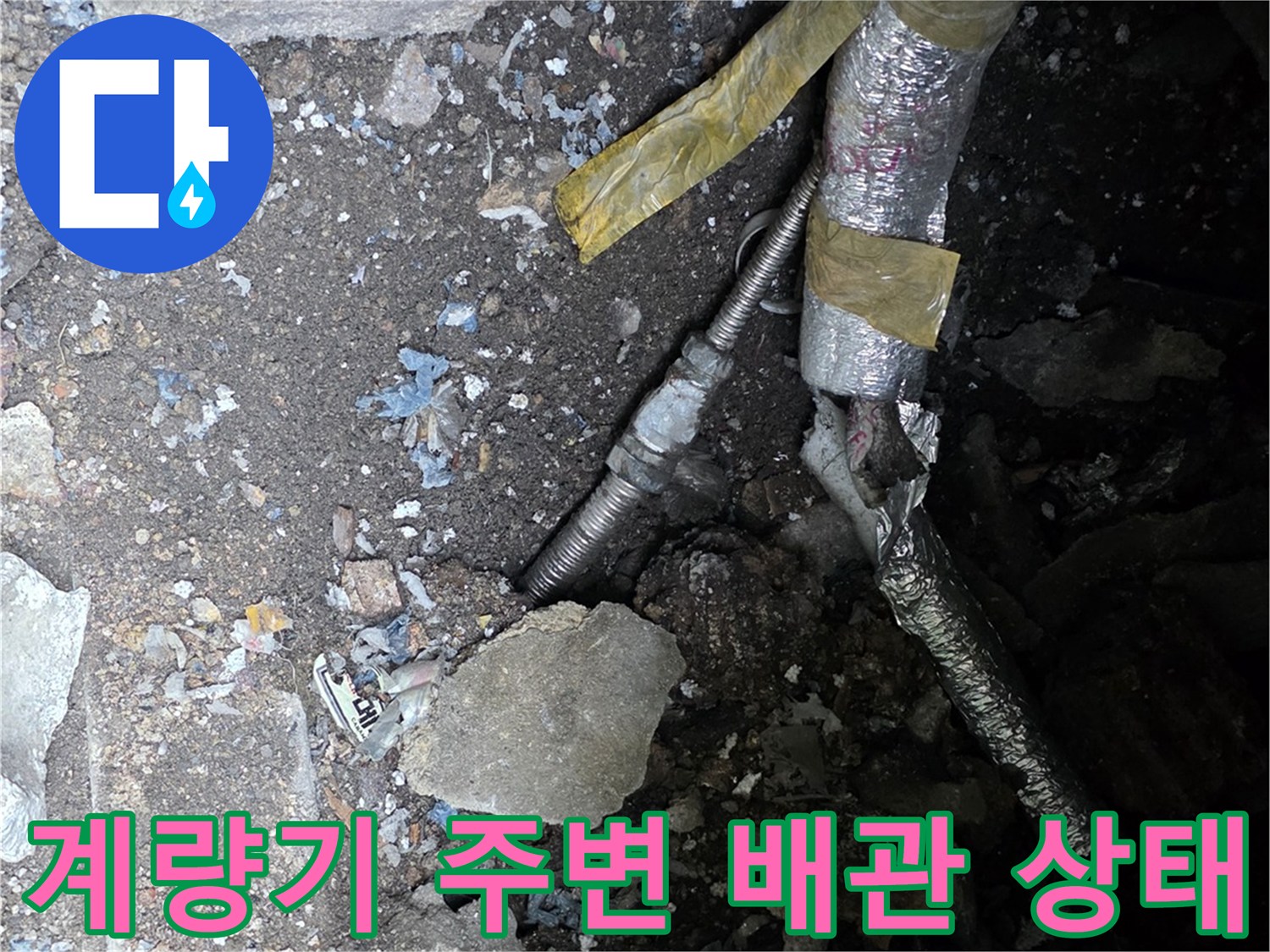 연천 전곡읍-수도 계량기 함 내부의 파손된 배관 모습