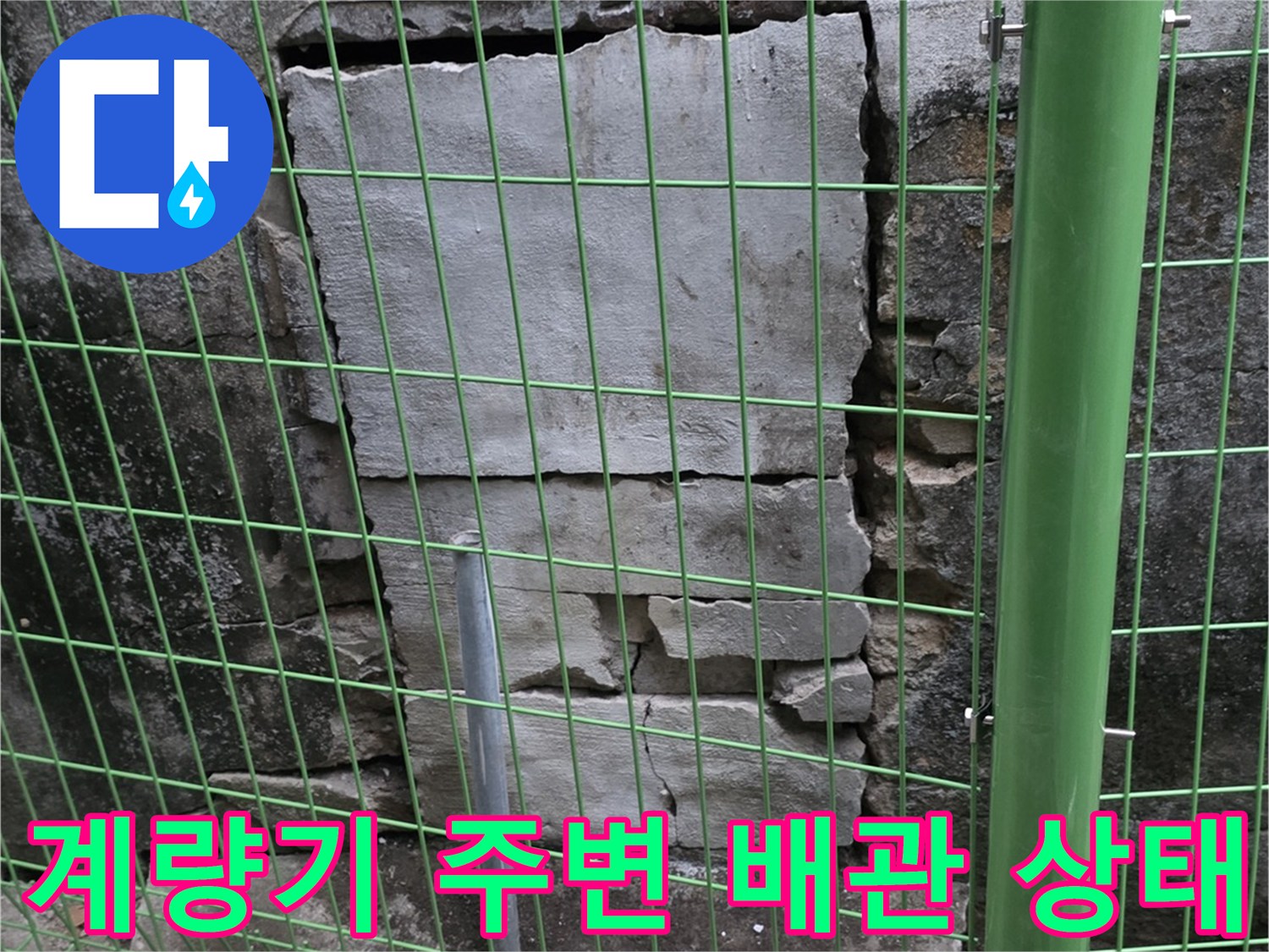 연천 전곡읍-수도 계량기 함 내부의 파손된 배관 상태를 보여주는 사진