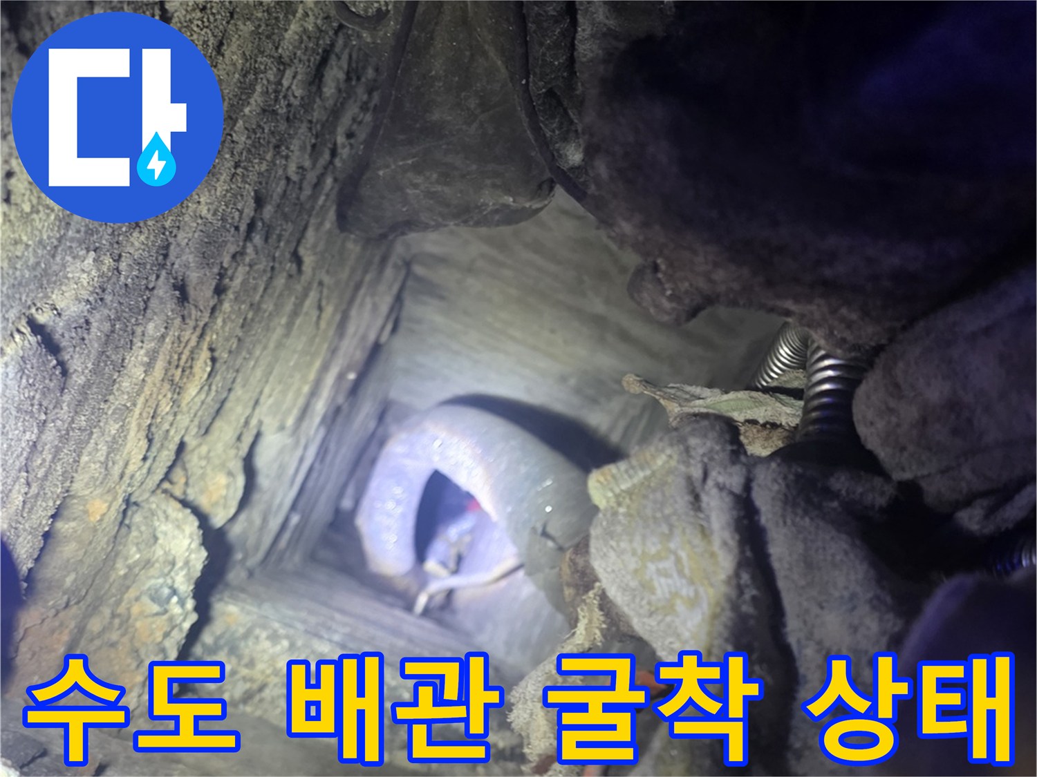 연천 전곡읍-수도 배관 교체를 위한 굴착 작업 완료 모습