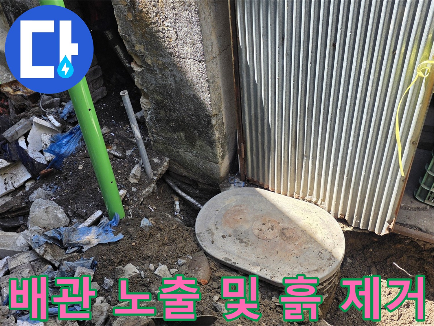 전곡-계량기-함-주변-배관-누수-지점-굴착-모습