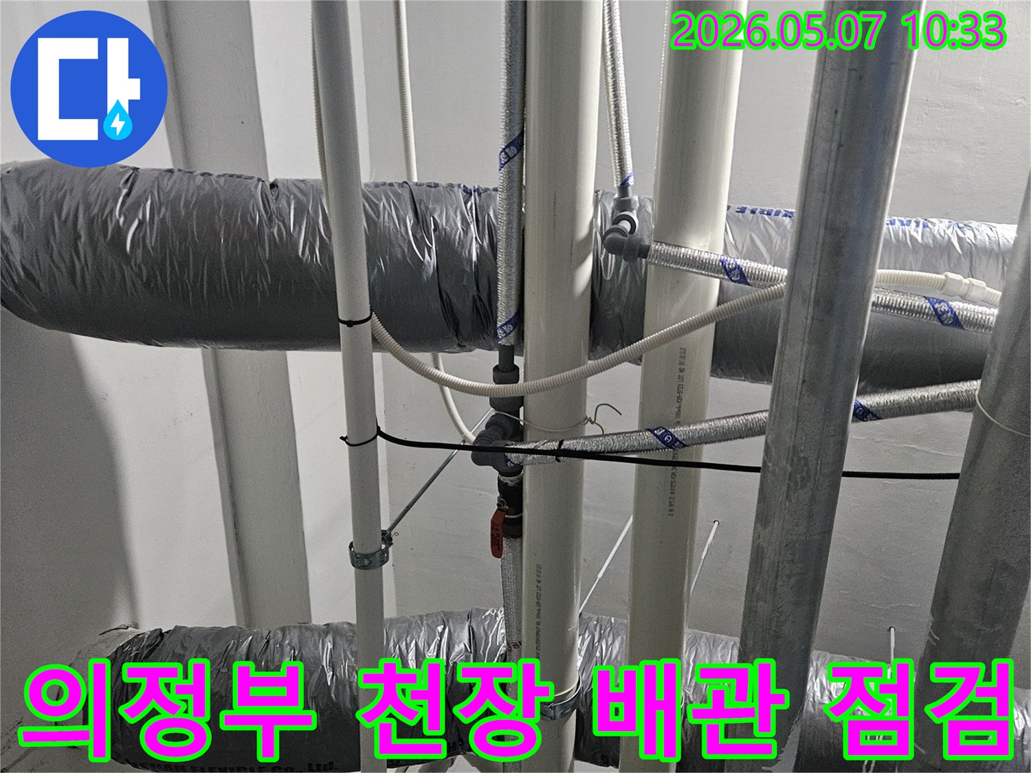 의정부시-만가대동-천장-누수-원인을-찾기-위해-복잡한-배관-시스템을-전문가가-정밀하게-점검하는-모습