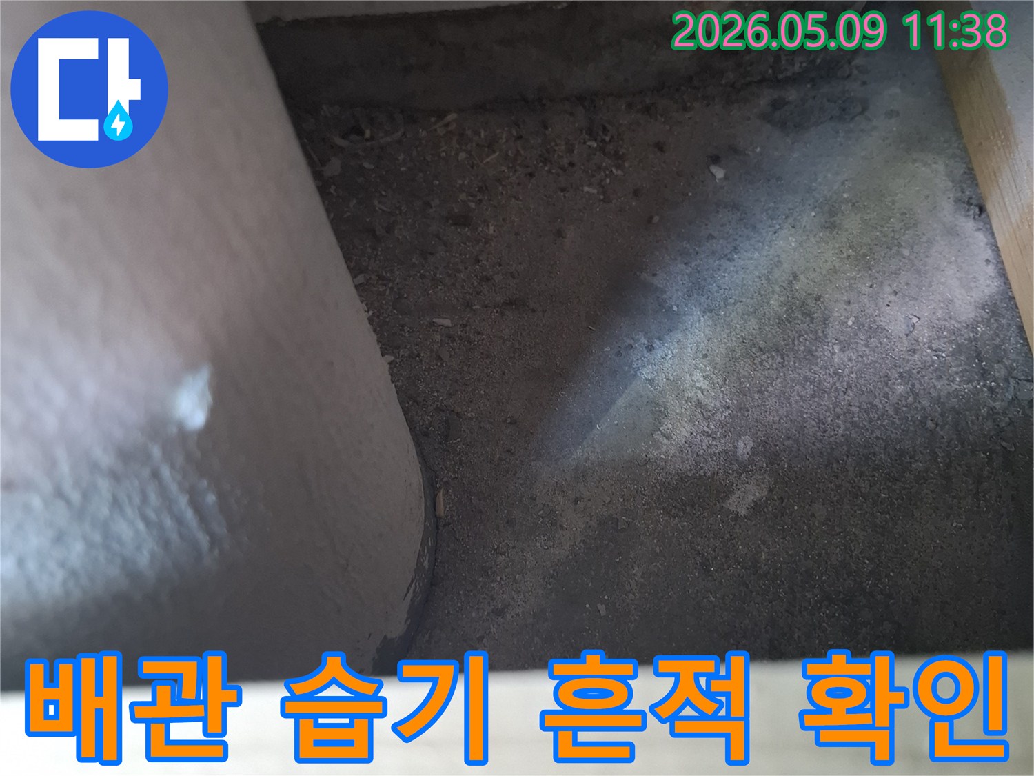 아파트-내부-배관-주변의-습기-흔적을-확인하여-누수-원인을-찾는-과정