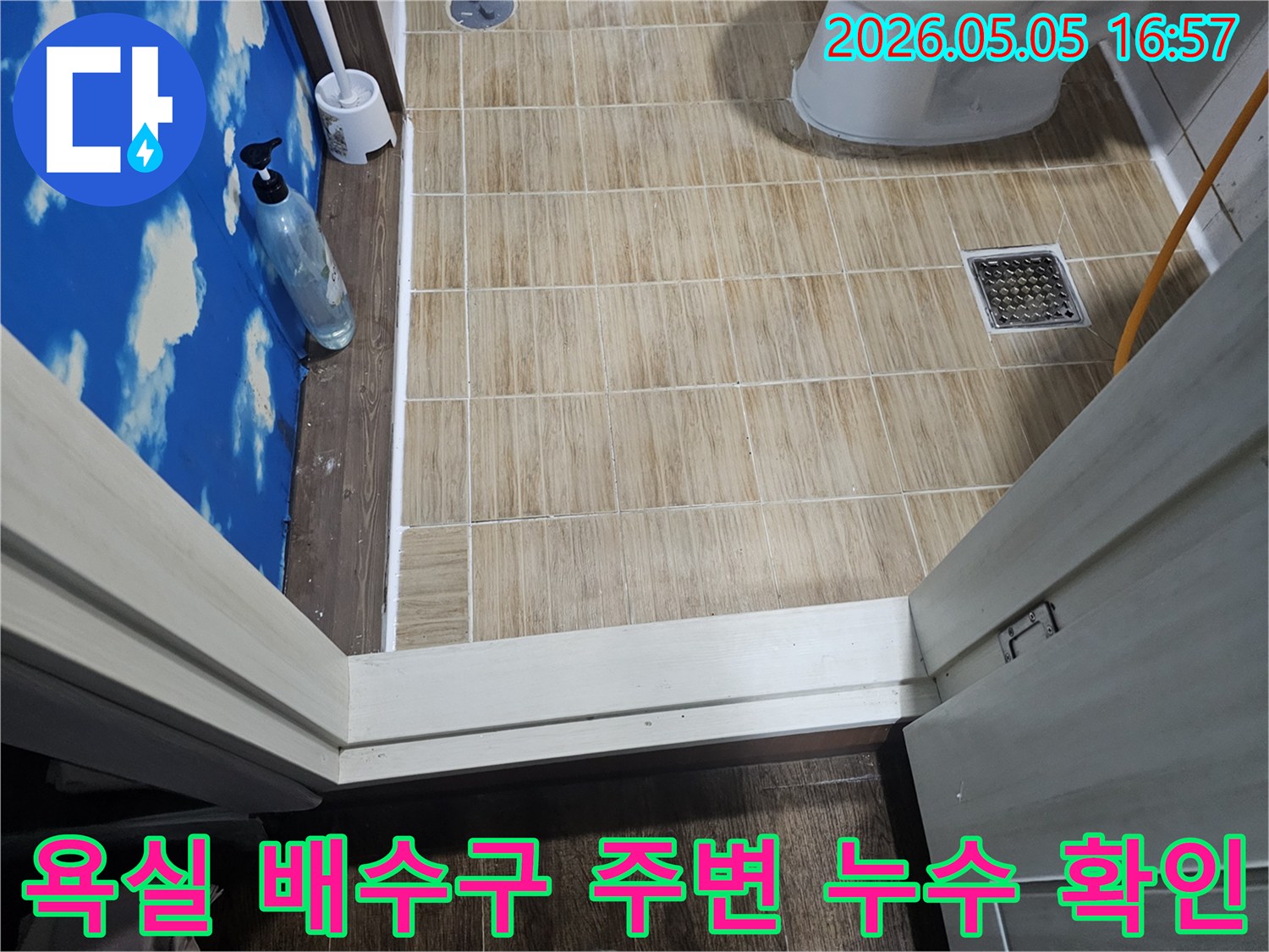 송파구-잠실동-욕실-바닥-배수구-주변의-누수-여부를-전문가가-점검하고-있습니다.