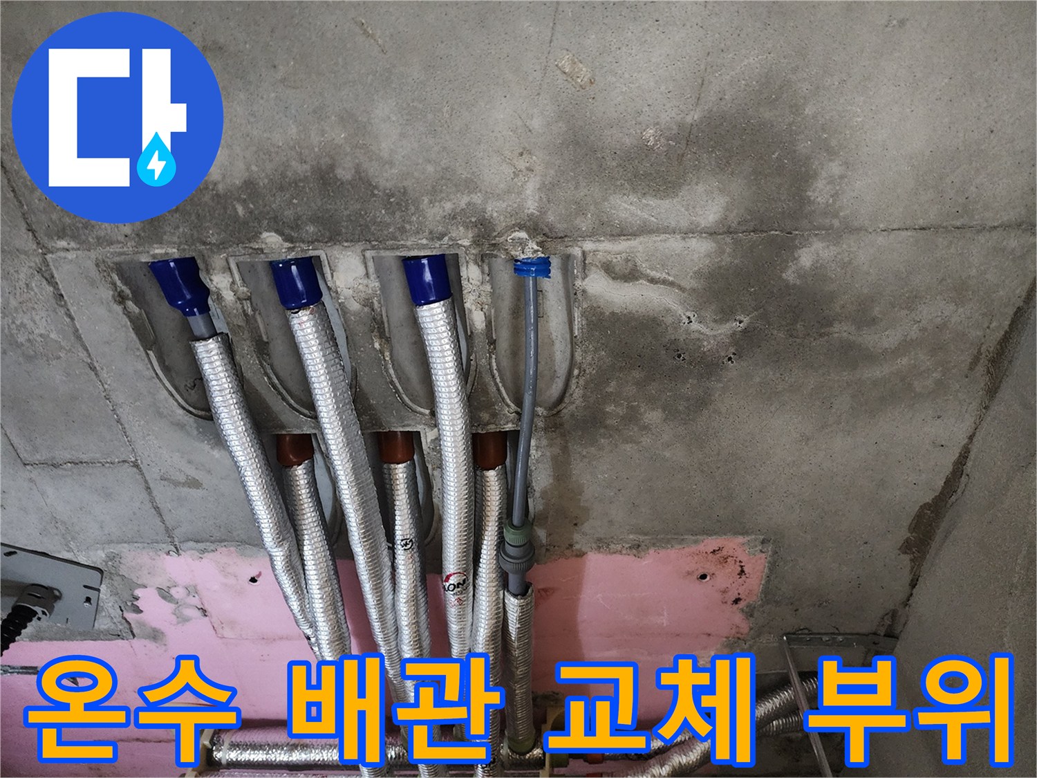 벽면을 관통하는-단열재로 감싸진-새로운 온수 공급관