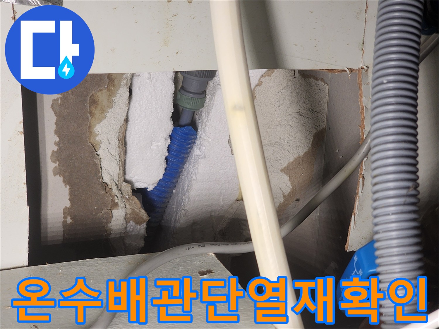 싱크대-하부-벽면-내부의-파란색-보온-배관-노출