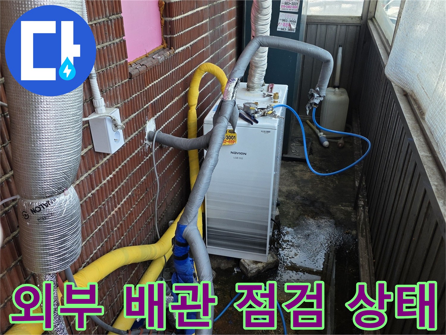 김포 돌문로 현장의 외부 배관 및 실외기 연결 부위 모습