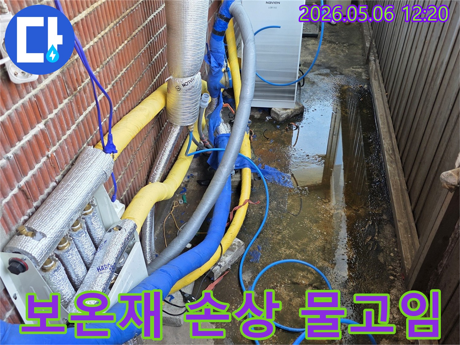 보온재가-손상된-배관-주변에-물이-고여있는-누수-현장-사진입니다