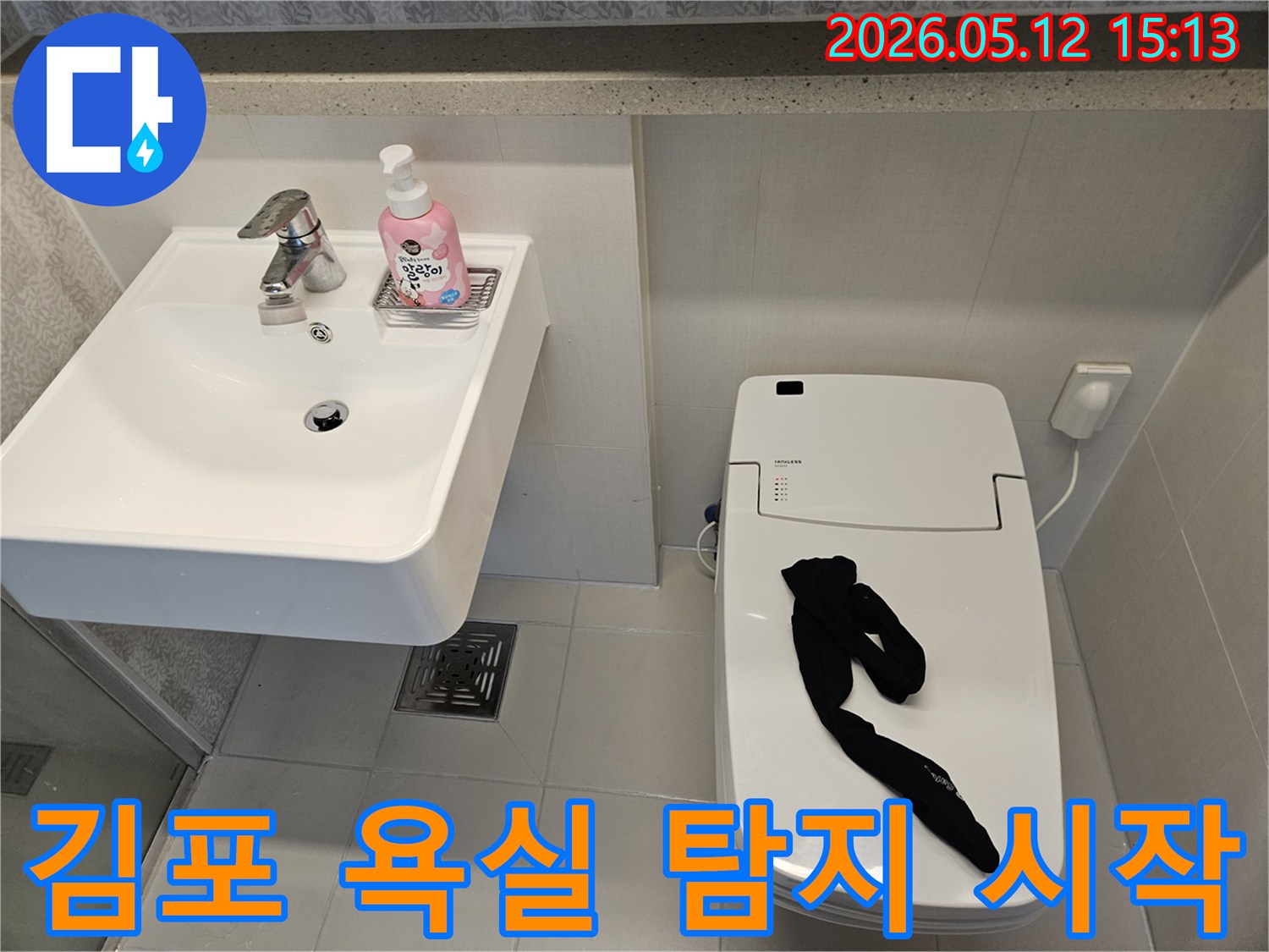 김포-사우동-욕실-누수-탐지-작업-시작-전-현장-준비-모습