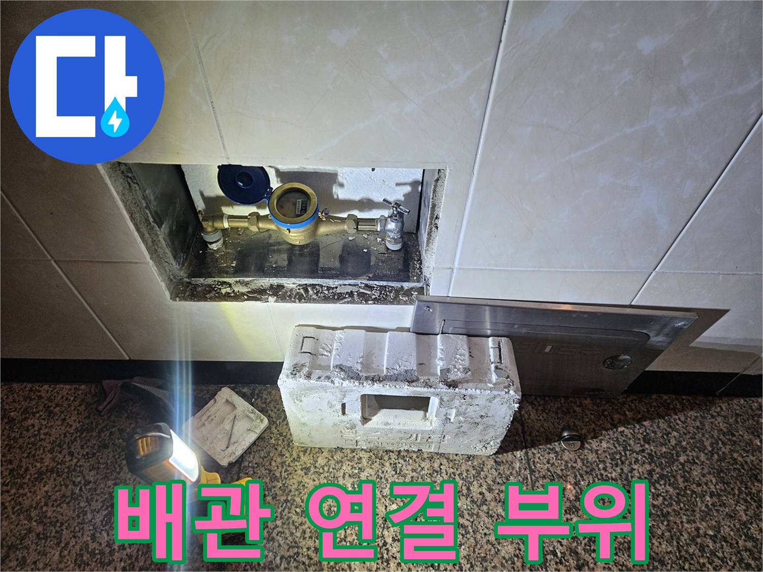 누수가 의심되는 온수 배관과 계량기 부속