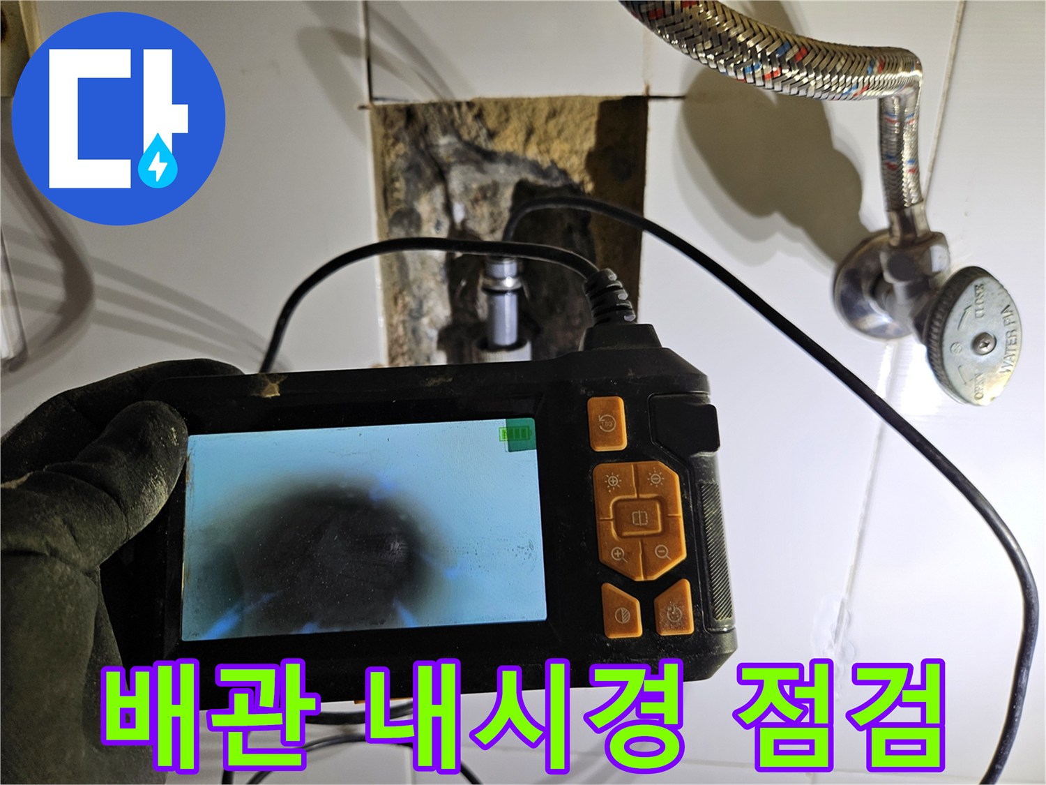 배관-내시경-장비를-이용한-벽면-내부-상태-확인
