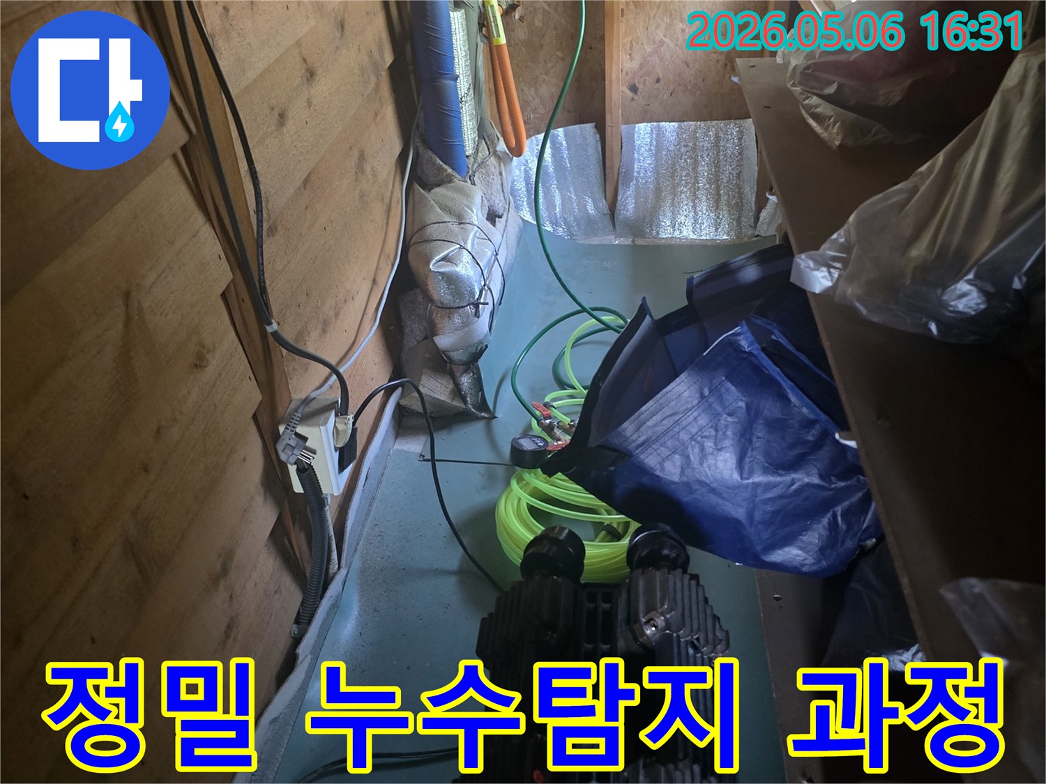 배관-누수를-정밀하게-탐지하기-위해-전문-기기가-연결된-현장입니다