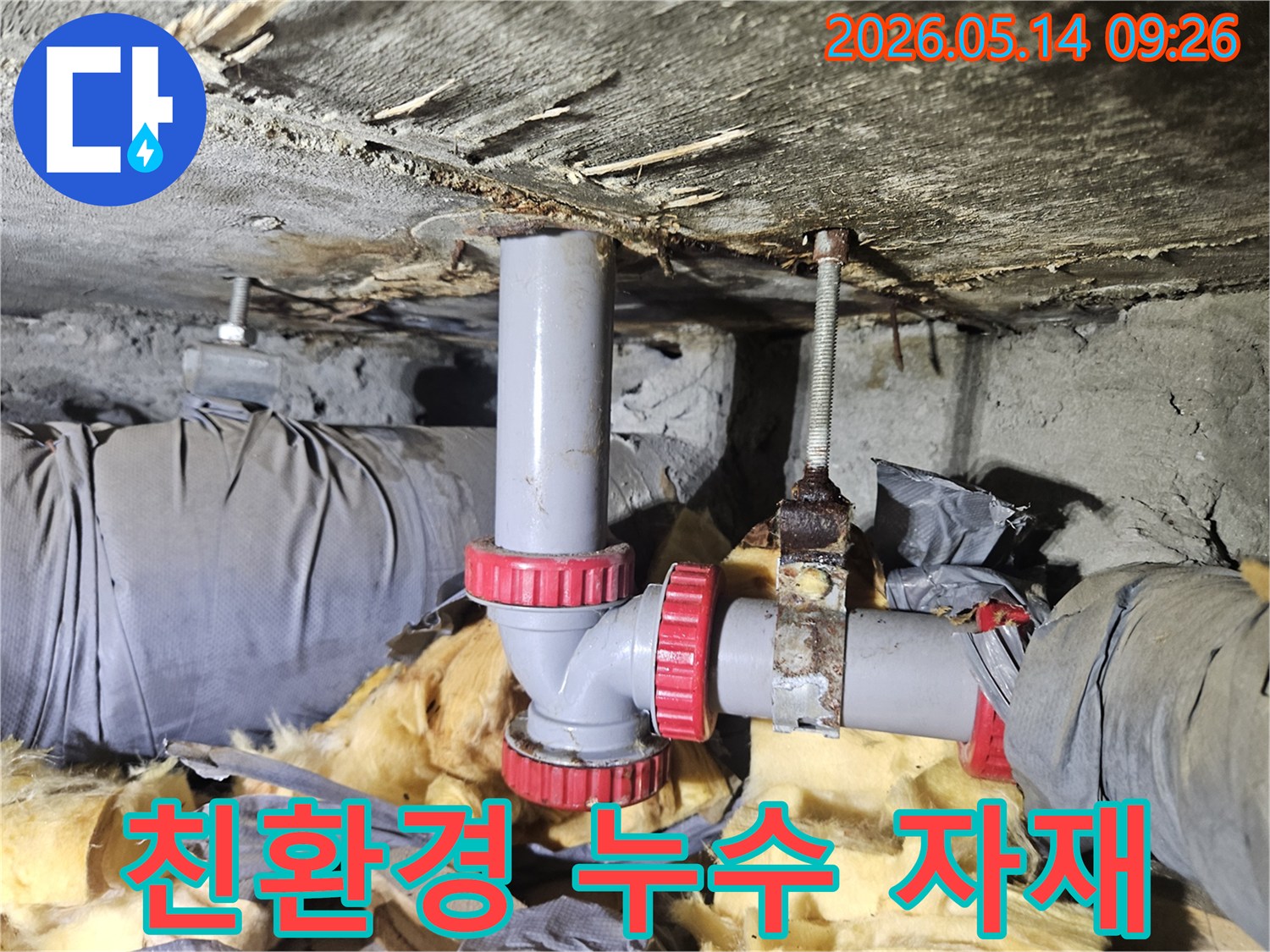 김포 삼용아파트 인근에서 배관 누수 수리 시-친환경 자재를 사용하여-고객의 건강을 생각하는 작업 현장입니다