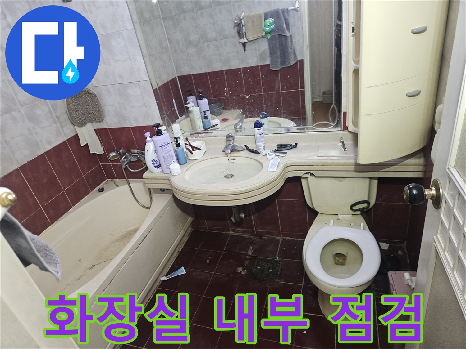 세면대와 변기가 설치된 화장실 내부의 배관 연결 부위 근접 촬영