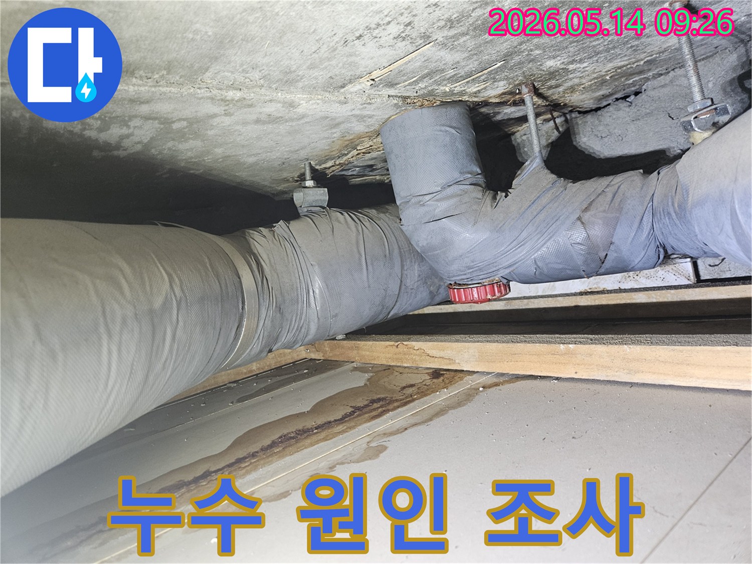 아파트 내부 천장에서 발견된-배관 누수로 인한 심각한 물 자국과 부식의 징후