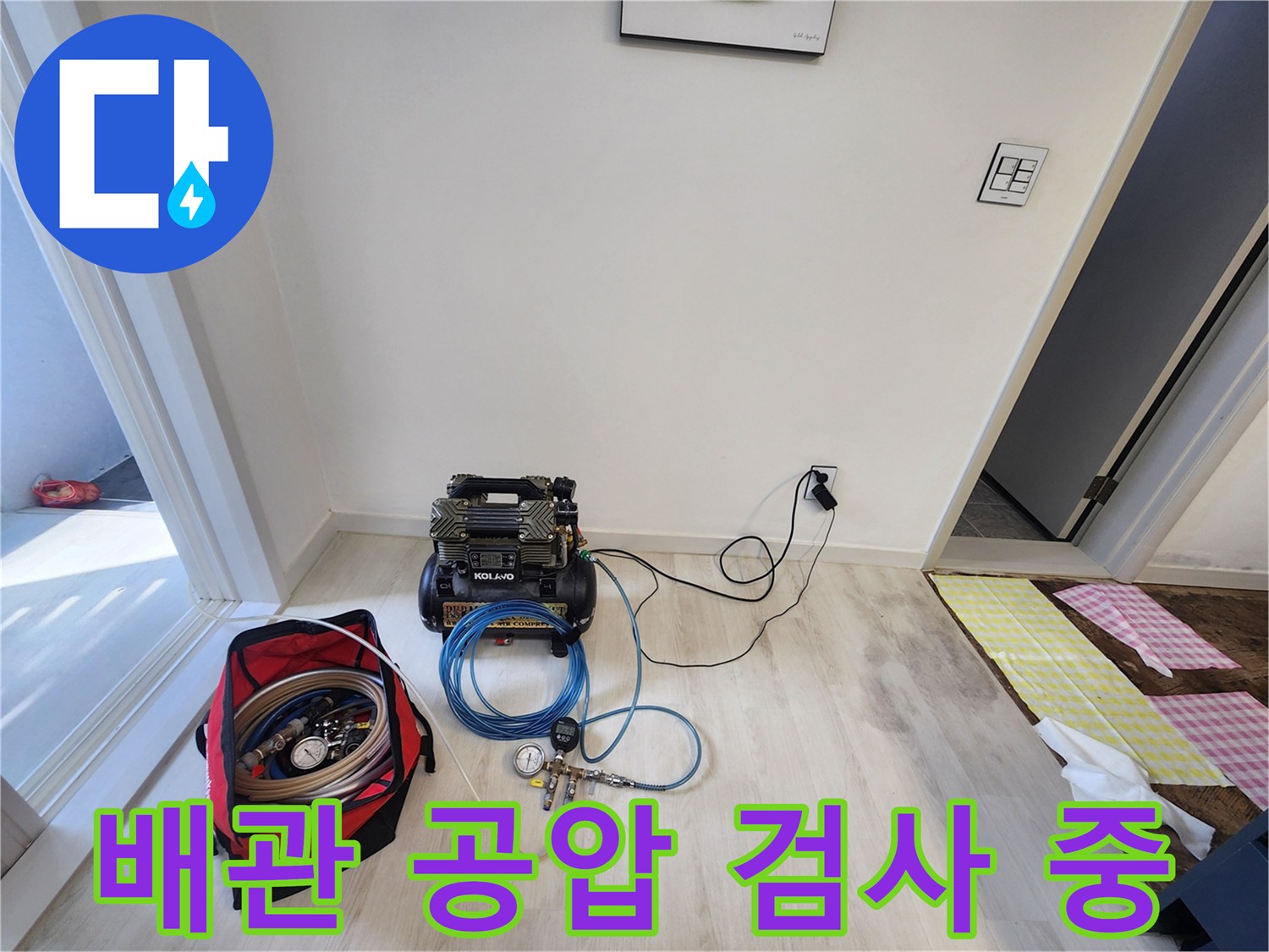 배관-연결부의-기밀성을-확인하기-위한-공압-테스트-준비
