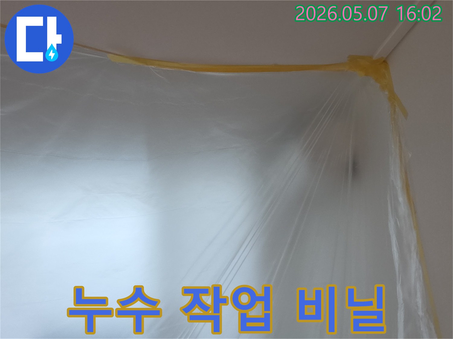 누수-수리-현장에서-천장과-벽면의-접합부를-따라-꼼꼼하게-설치된-투명-비닐-보양재의-모습