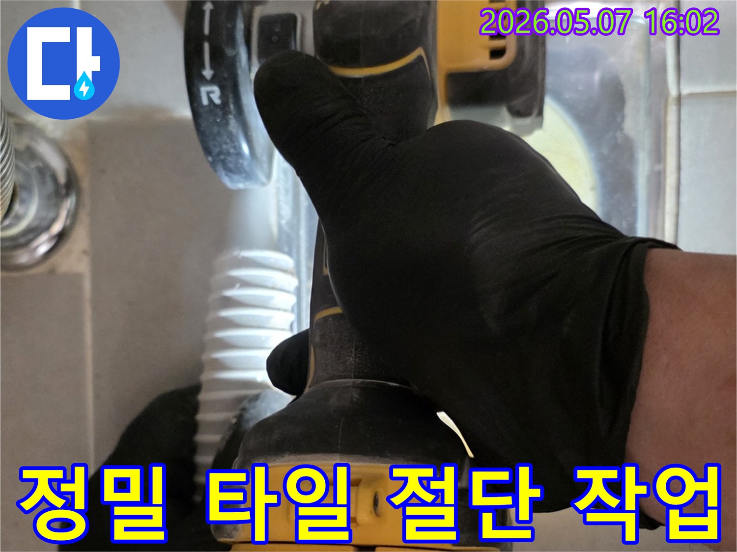 누수 전문가가 특수 공구를 이용해-누수 부위 타일을 섬세하게 제거하는 중