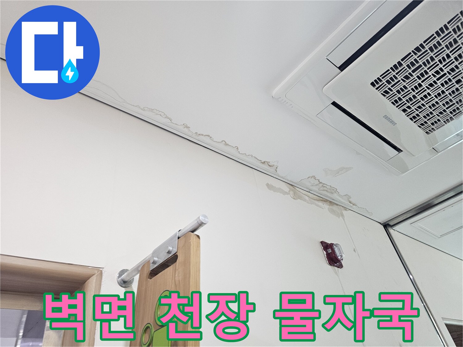 건물 내부-천장과 벽면 경계에 나타난 누수 오염 부위
