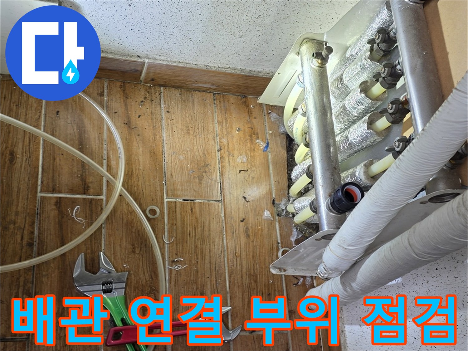 배관 교체를 위해 준비된-스패너와 분배기 배관