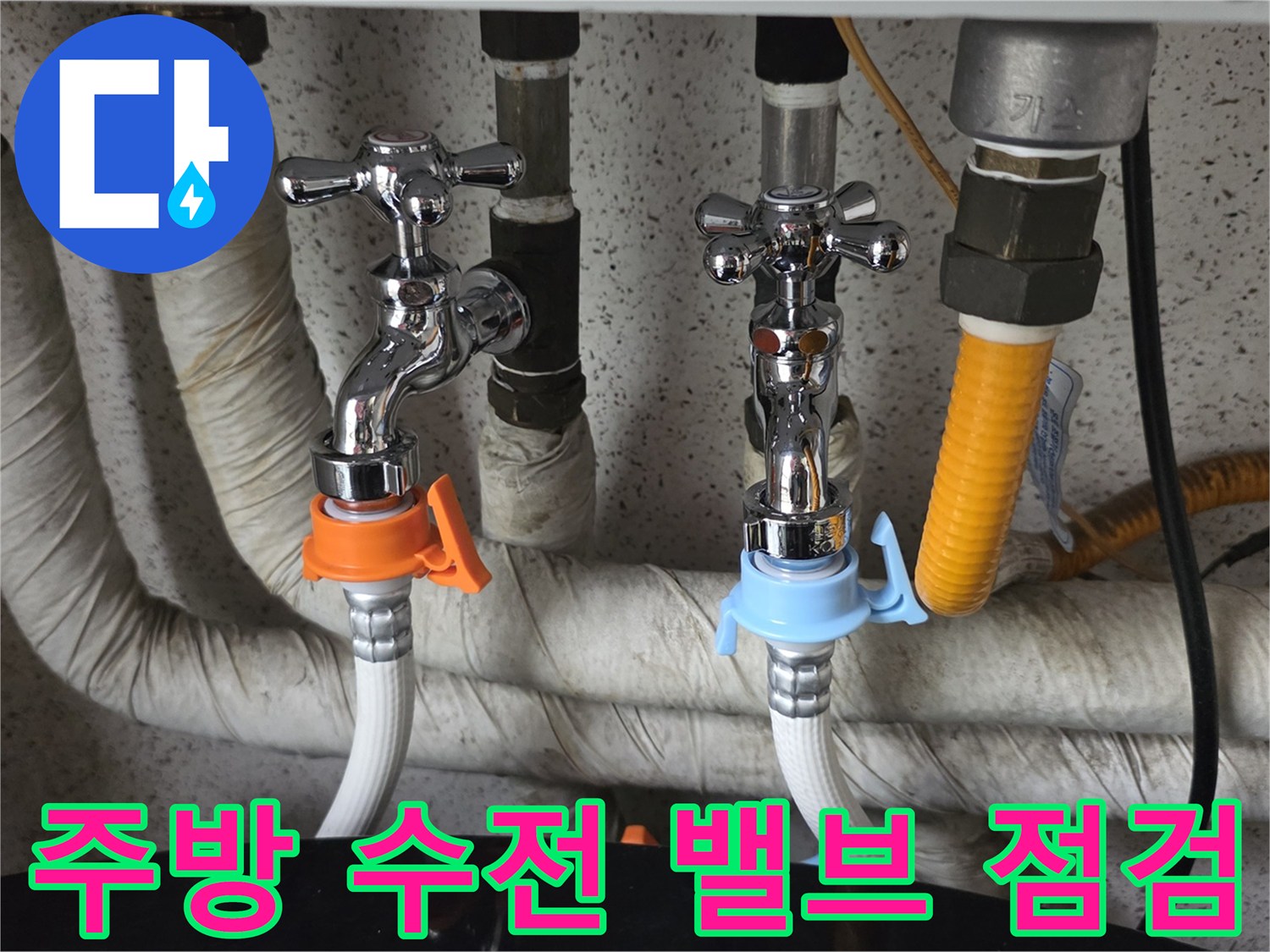 싱크대 하단 배관과 연결된 수도 밸브 부위의 근접 사진