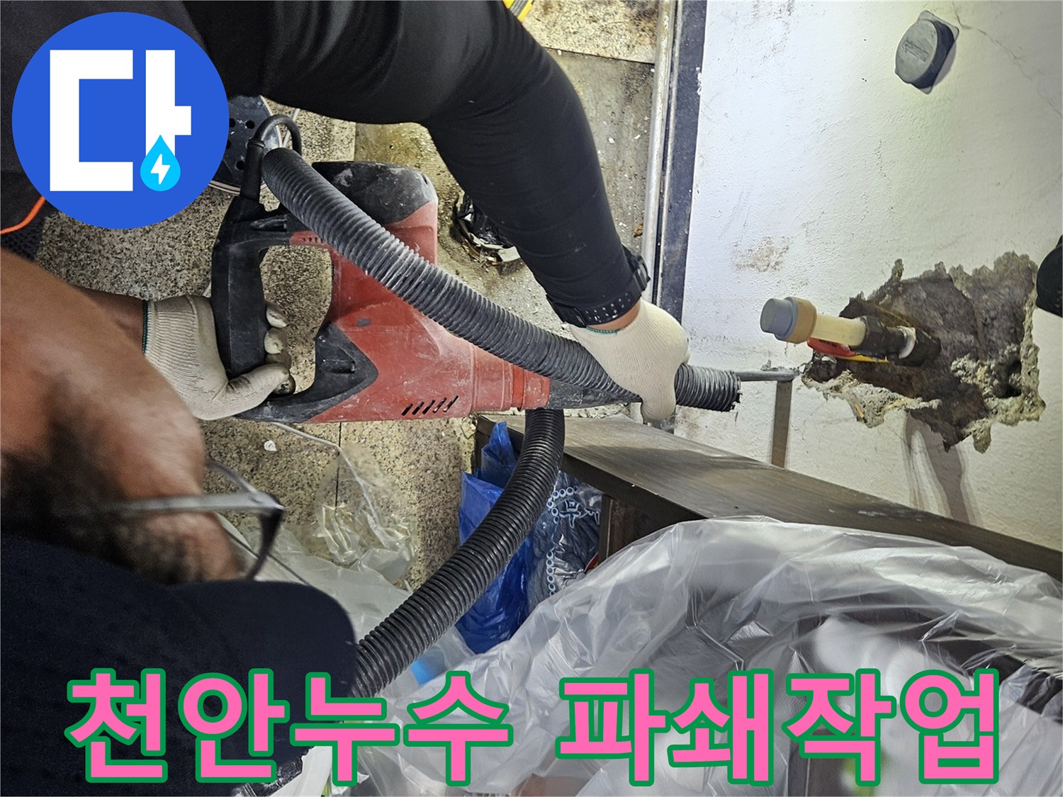 누수-공사-현장에서-전문-장비로-천장-배관-주변을-파쇄하는-작업-모습