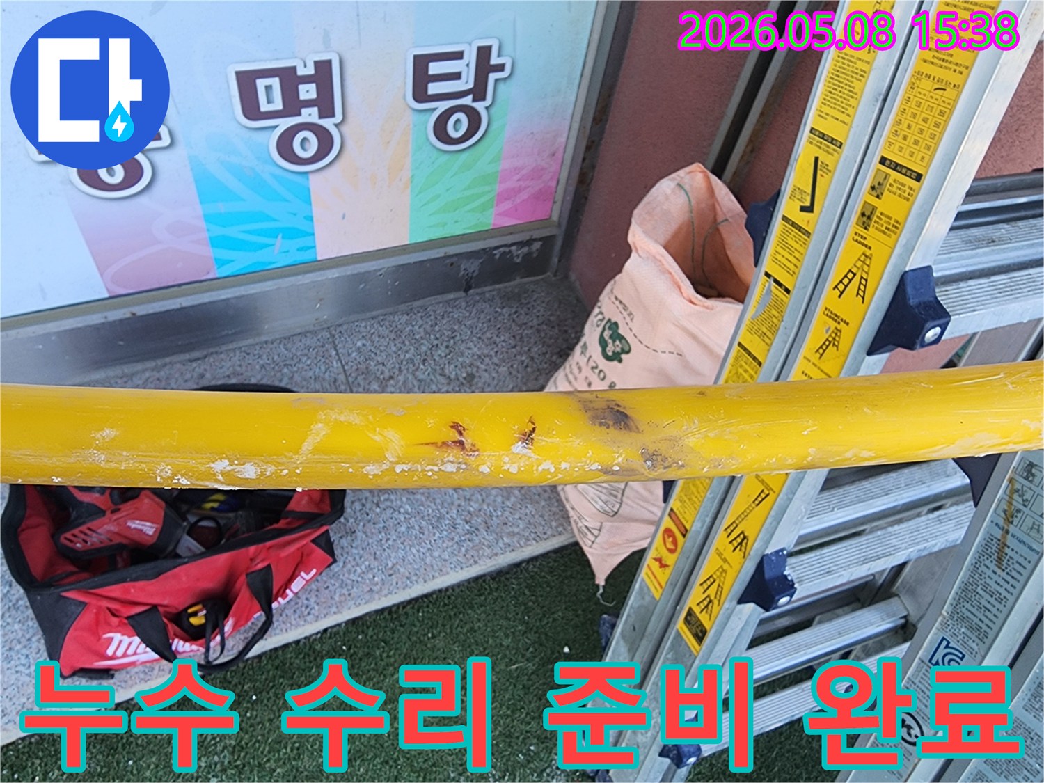 누수-수리-공사를-위해-현장에-배치된-안전-장비와-전문-공구들