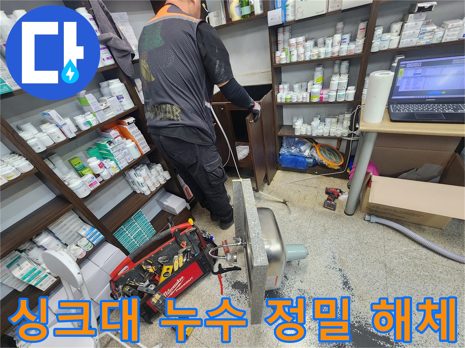 누수 원인을 정밀하게 진단하기 위해 싱크대를 조심스럽게 해체하는-전문 엔지니어의 작업 현장 모습