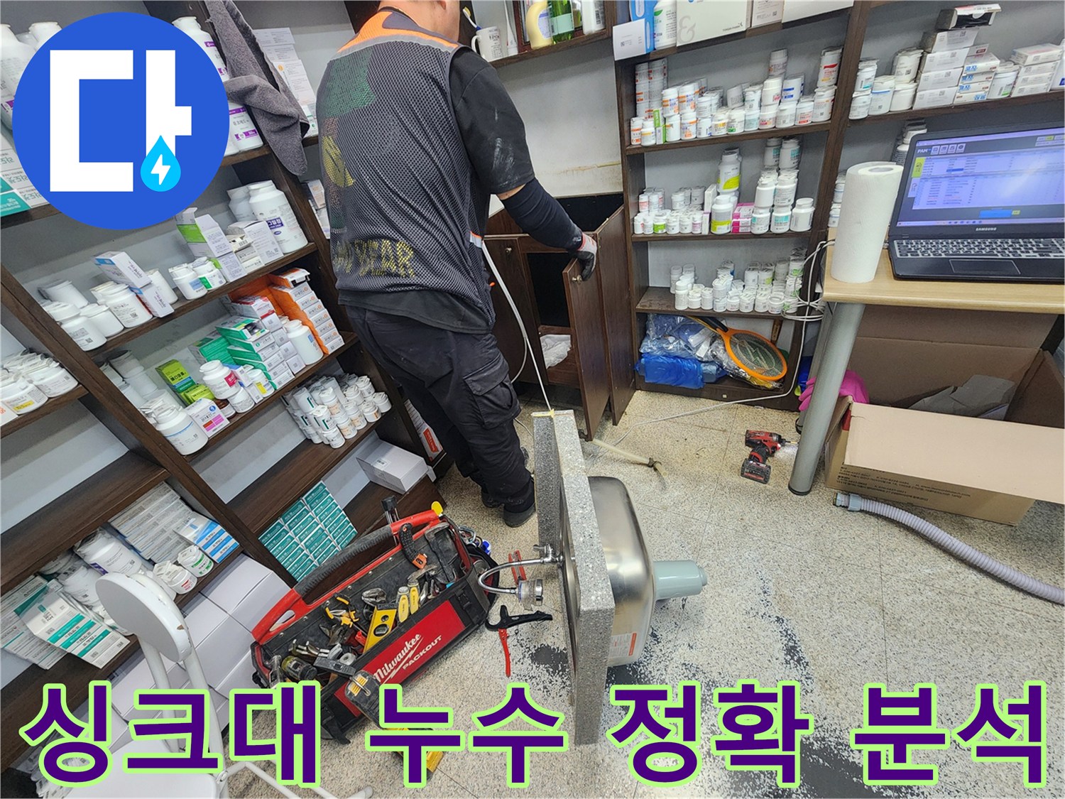 누수 원인을 정확하게 진단하고 분석하기 위해 싱크대를 조심스럽게 분해하는-전문 엔지니어의 작업 현장 모습