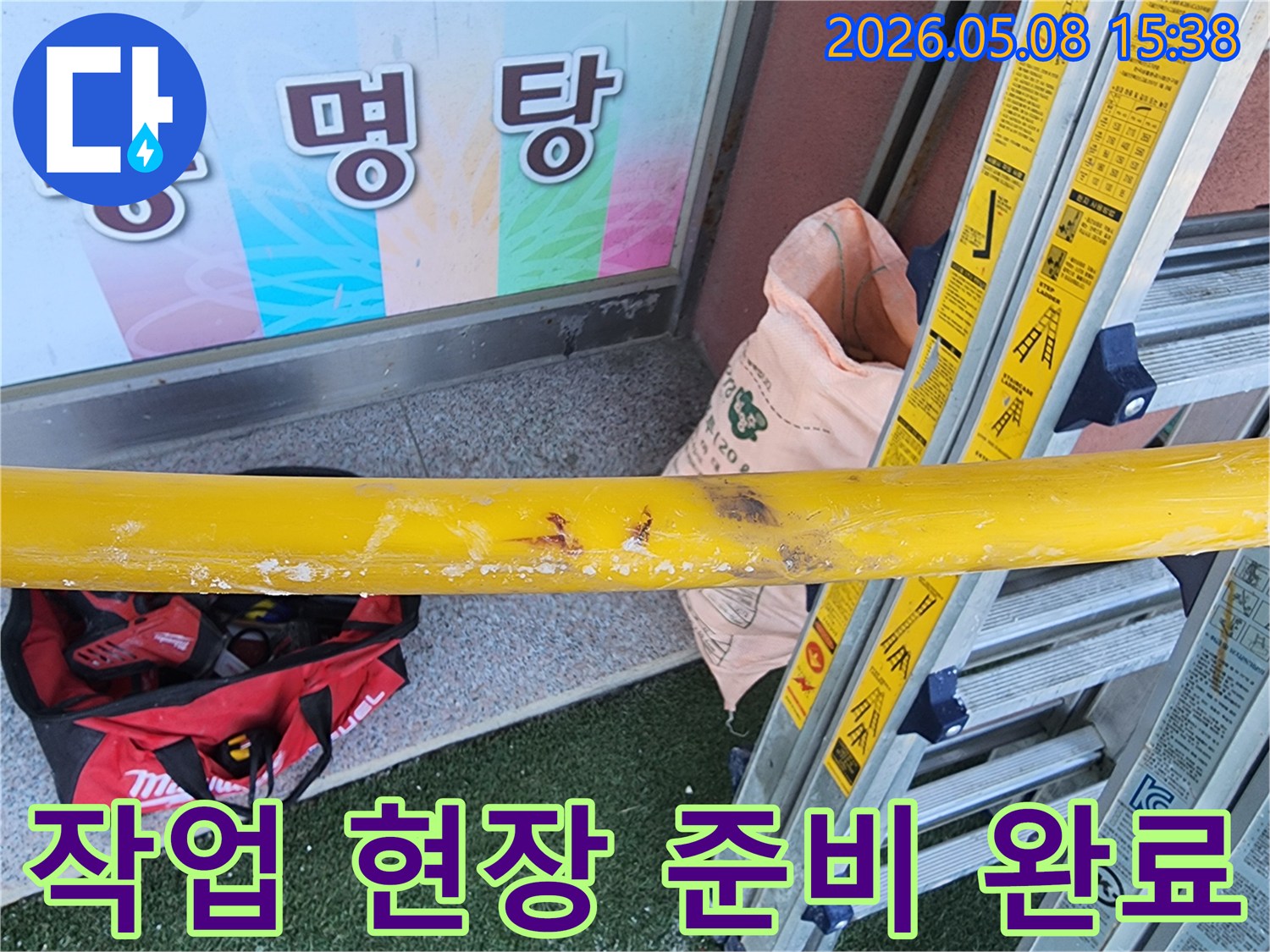 누수-탐지-작업을-위해-안전-장비와-공구를-배치하고-있는-모습