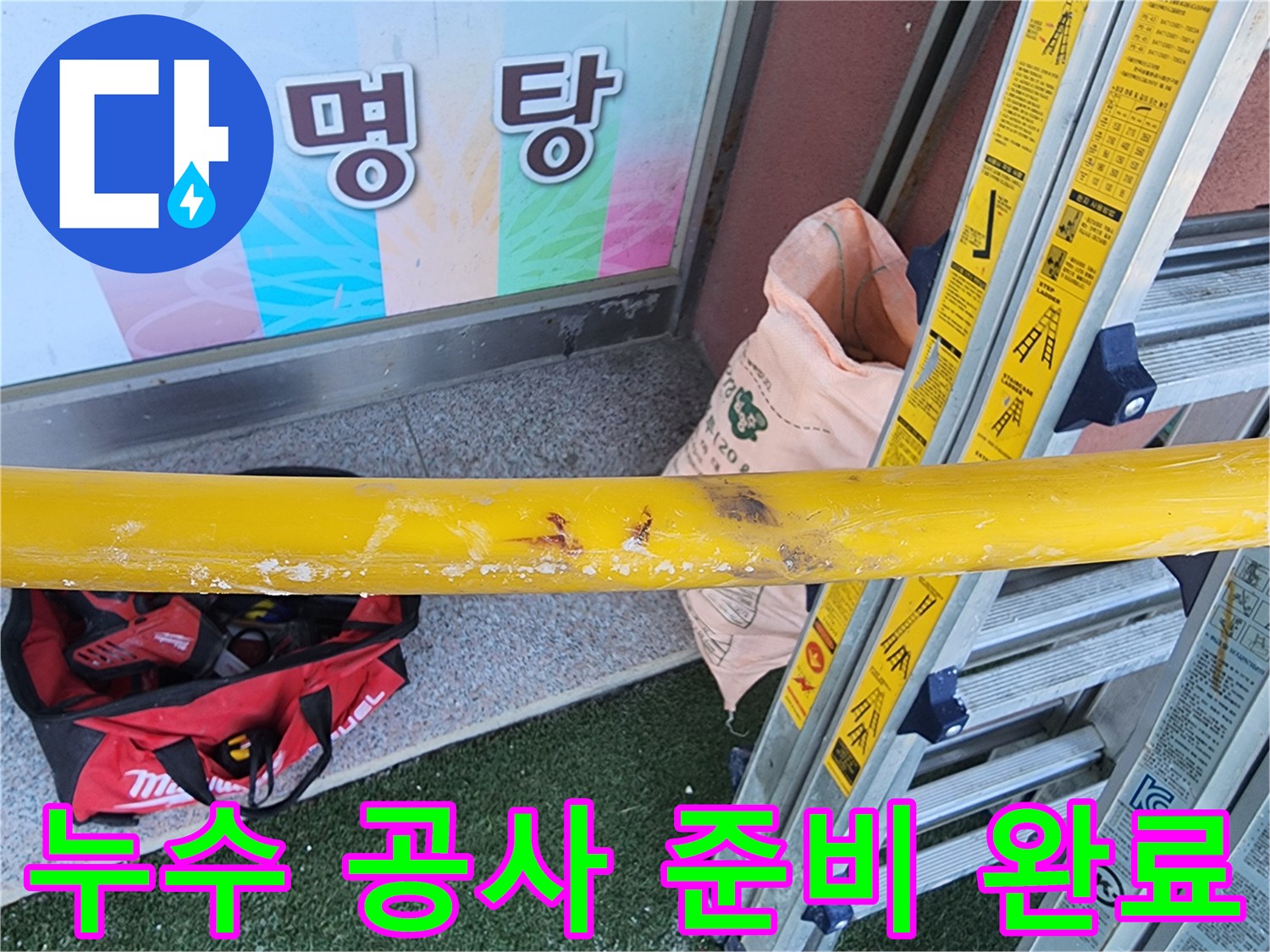 누수-탐지-작업을-위해-필요한-도구와-안전-장비가-준비된-현장