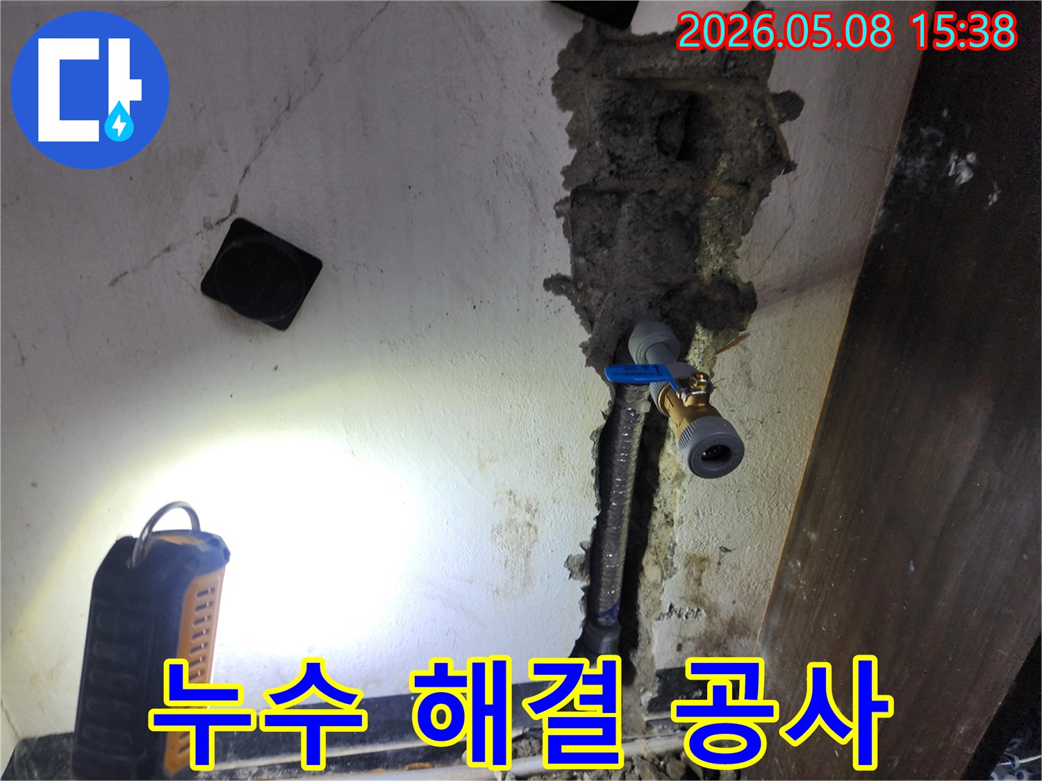 누수 피해를 막기 위한-배관 교체 공사-새로운 밸브 설치 모습