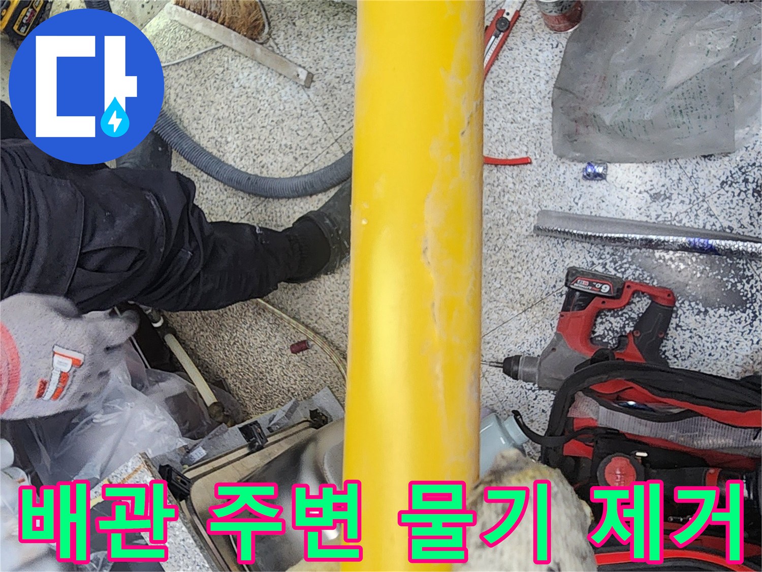 수도배관-누수-수리-작업-전에-배관-주변의-물기를-깨끗하게-제거하는-모습