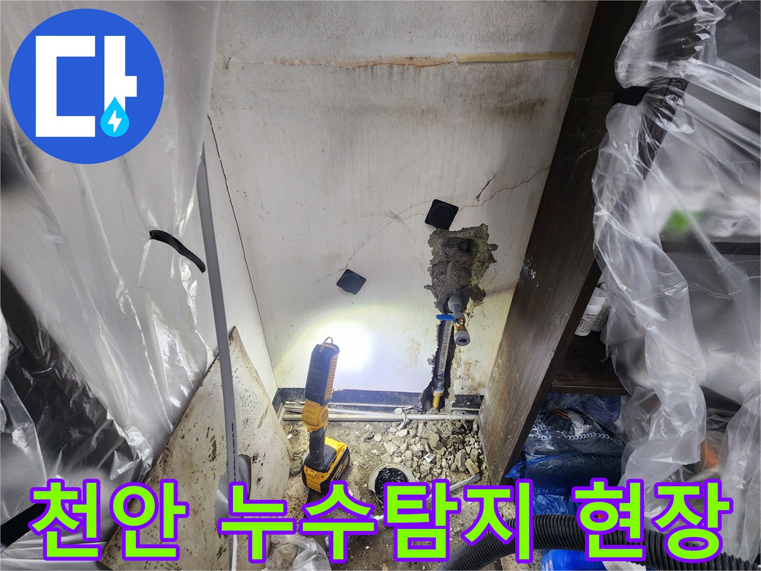 오래된-배관에서-발생한-누수를-찾아-새로운-배관으로-교체하는-작업-현장