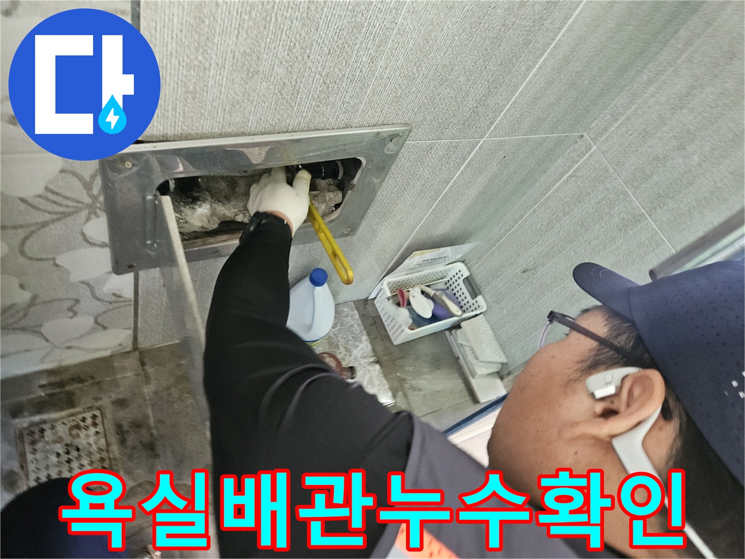 욕실-배관-누수-문제를-해결하기-위해-전문가가-천안-목천읍-현장에서-세심하게-점검하는-장면입니다
