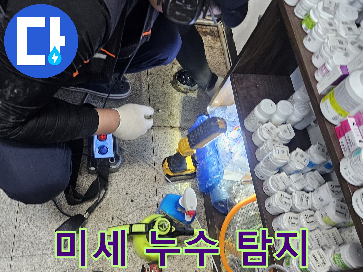 전문 엔지니어가-싱크대 하부에서-청음 탐지 장비를 이용해-미세한 누수 지점까지-정밀하게 찾아내는-작업 현장입니다