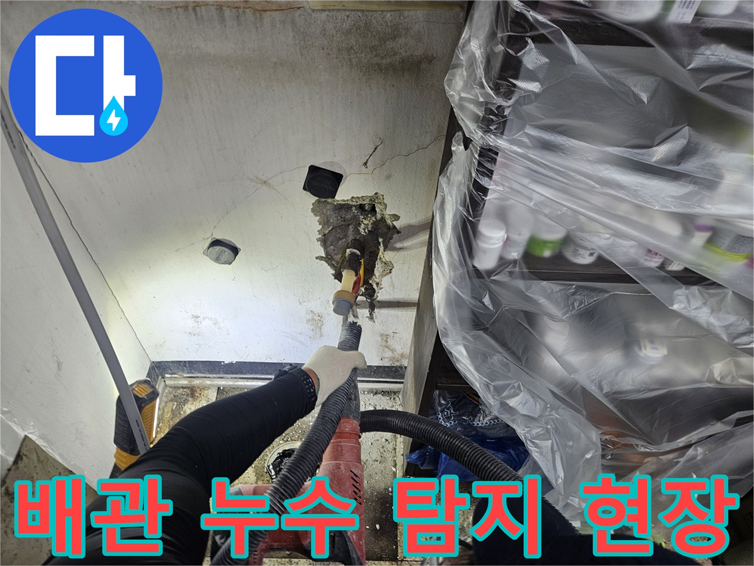 전문 엔지니어가 천장 내부의 누수 지점을 확인하기 위해-정밀 장비를 사용하여-작업을 진행하고 있습니다