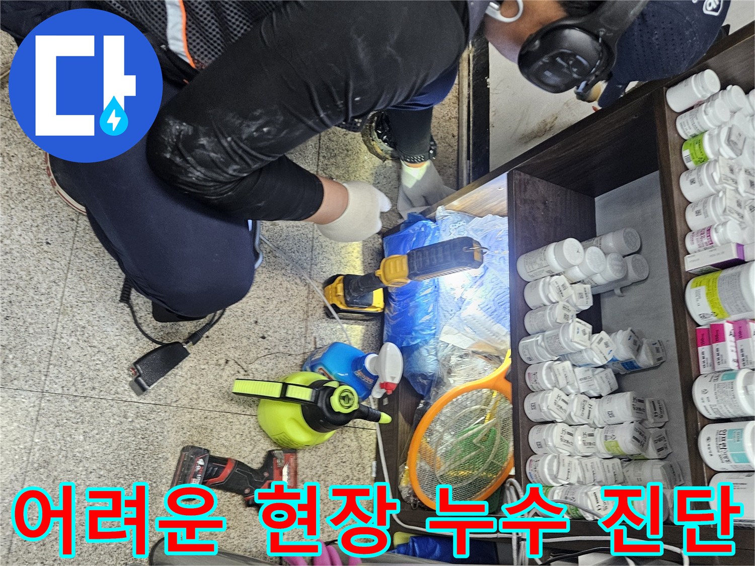 헤드랜턴과-손전등을 이용해-어두운 곳을-밝히며-누수를-탐지하는-전문가