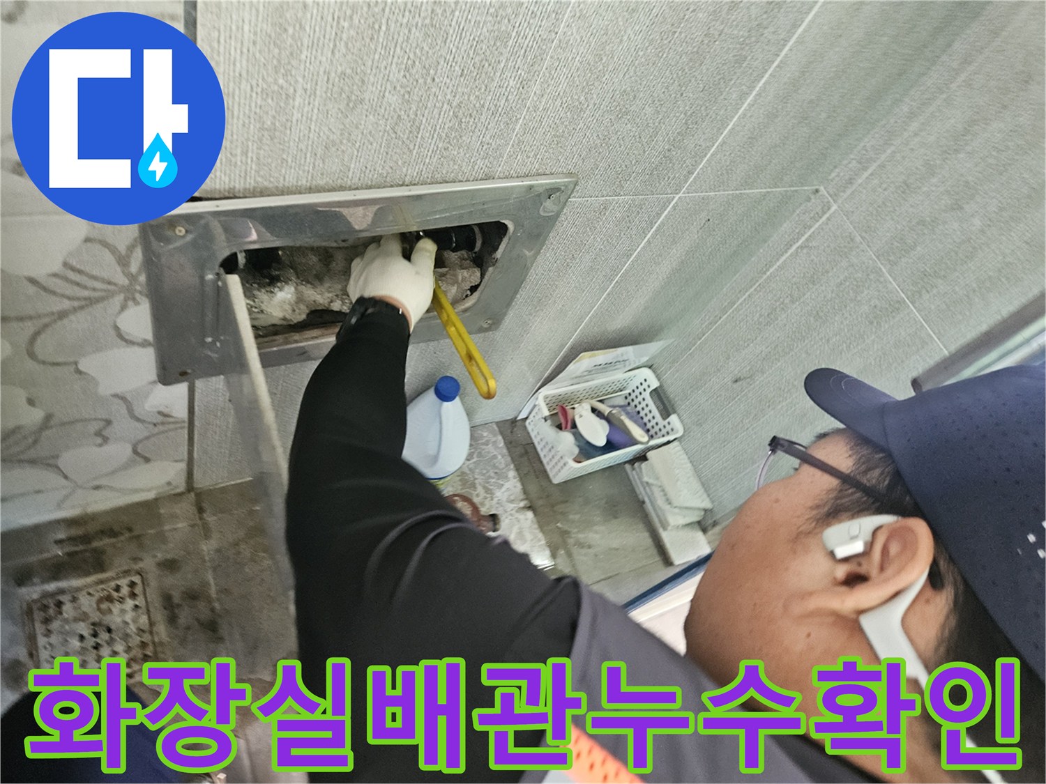 화장실-배관-누수-문제를-해결하기-위해-전문가가-천안-목천읍-현장에서-세심하게-점검하는-장면입니다