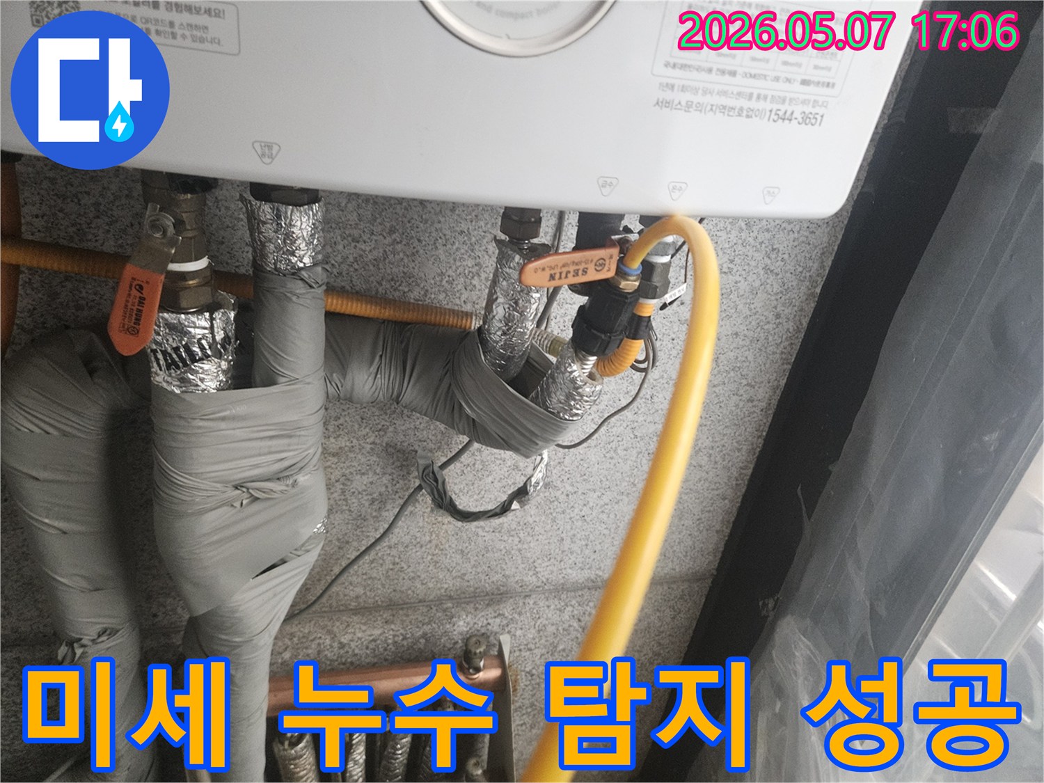 고양시-보일러-주변-미세-누수-탐지-성공-현장-사진