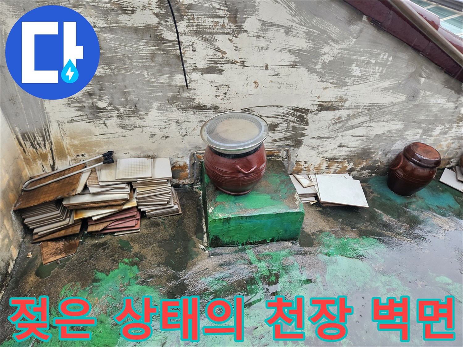 상가 내부-천장에 나타난 물샘 자국과 습기 흔적