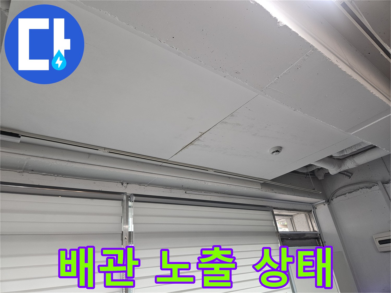 상가 천장-배관 라인 및 주변 마감재 근접 촬영