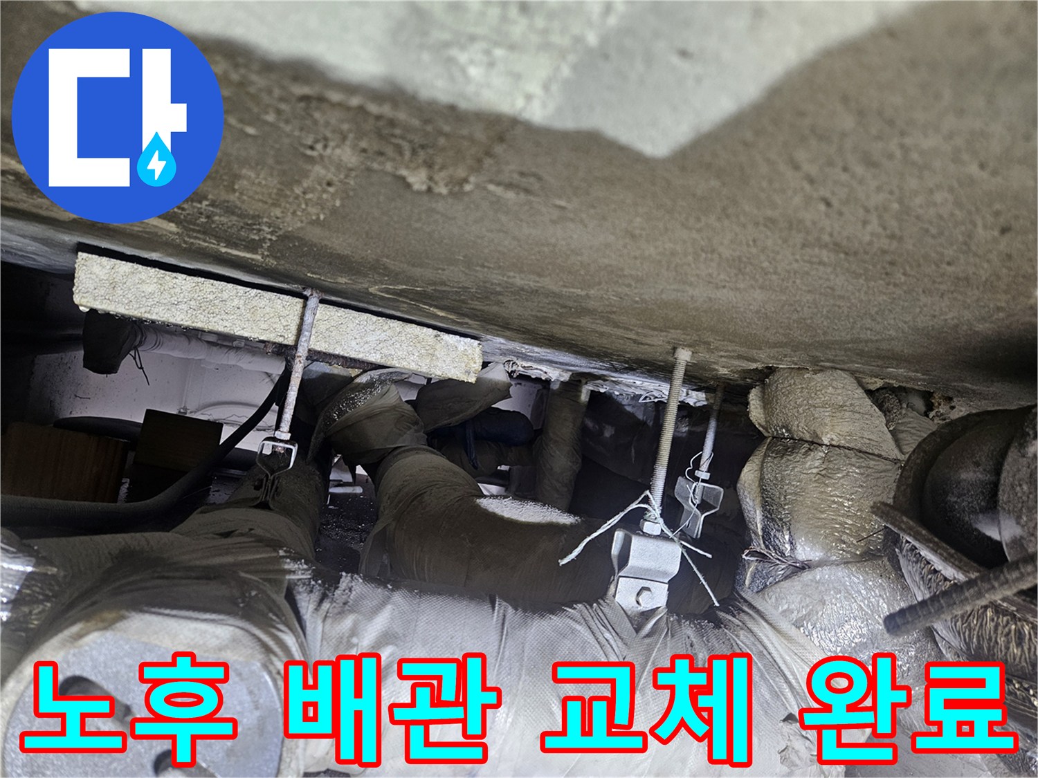 상가-천장-안쪽-배관-교체-및-고정-작업-모습