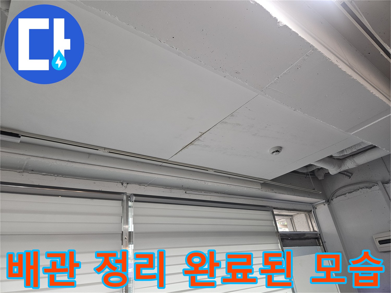 하얀색 마감재로 덮인 깨끗한 배관 구역