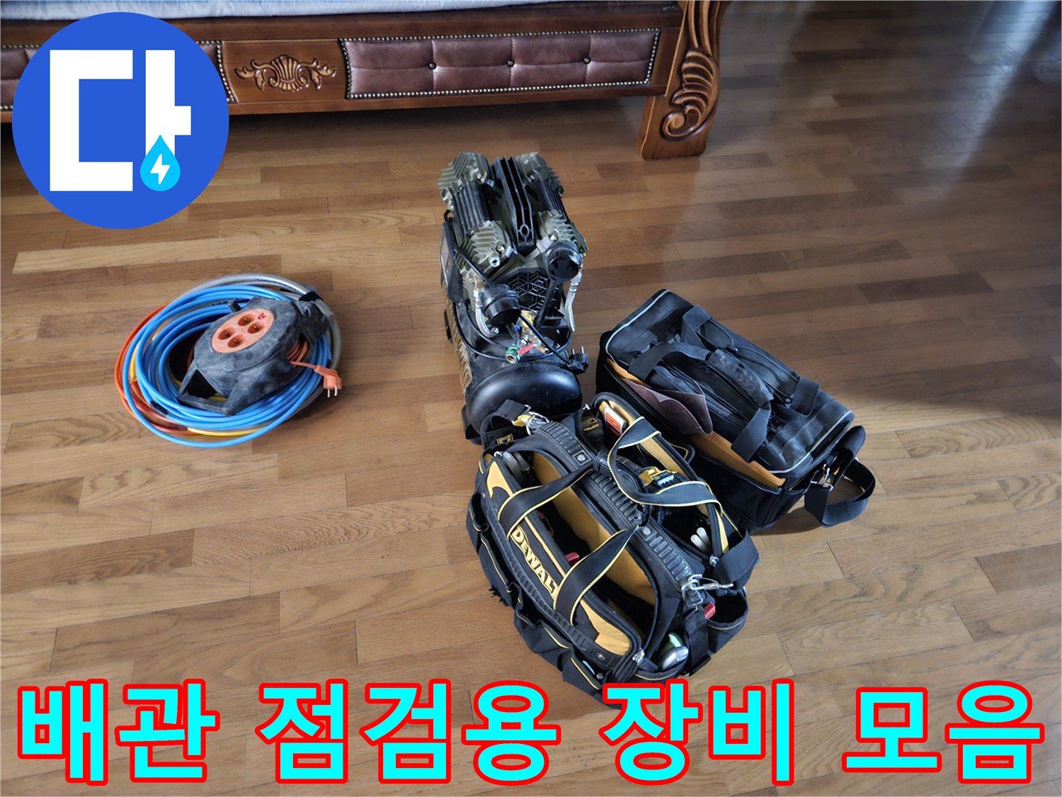 현장에서 사용하는 전기 릴선과 전문 공구 가액 세트