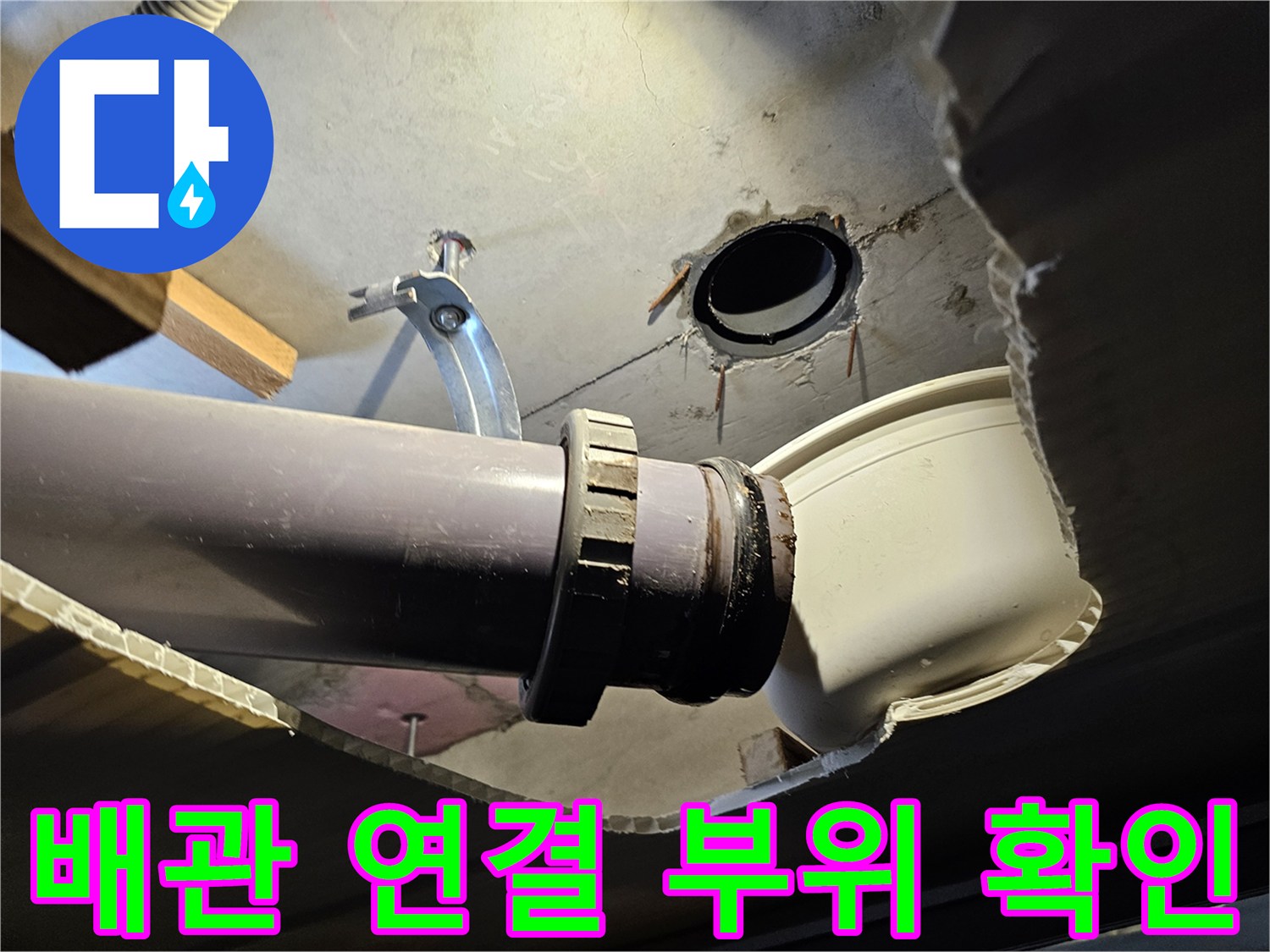 하수관-연결부 틈새로 인한 물샘 현상 발생 부위
