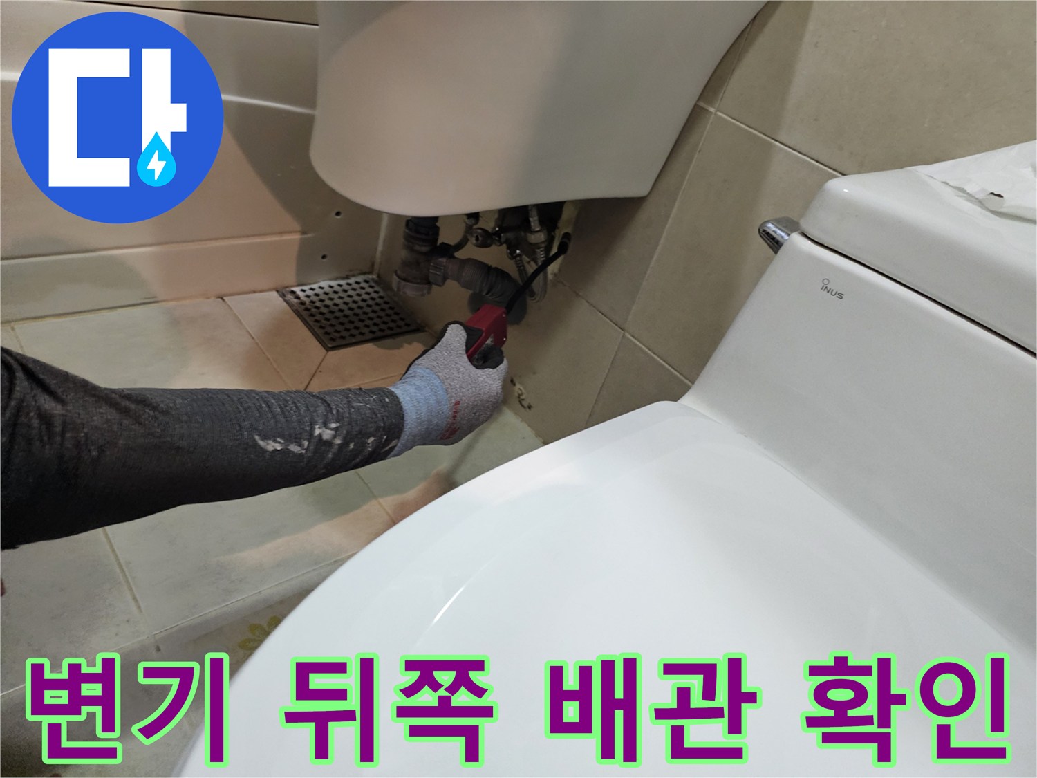 화장실 변기 하단-배관 연결부-누수 부위 점검 작업