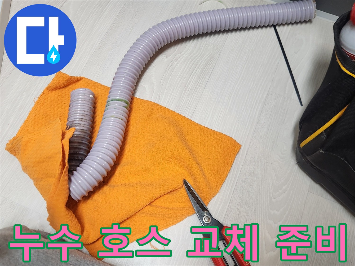 노후화된 배관 호스를 절단하여 제거하는 현장-새로운 배관 설치 전 준비 작업