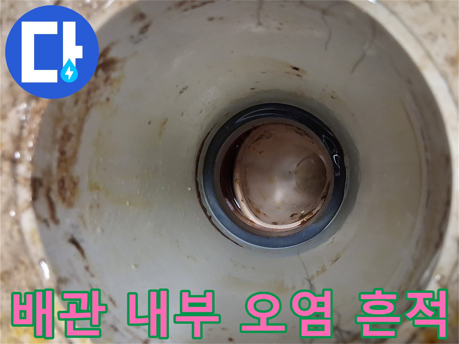 배관-주변의-갈색-물때와-오염물질