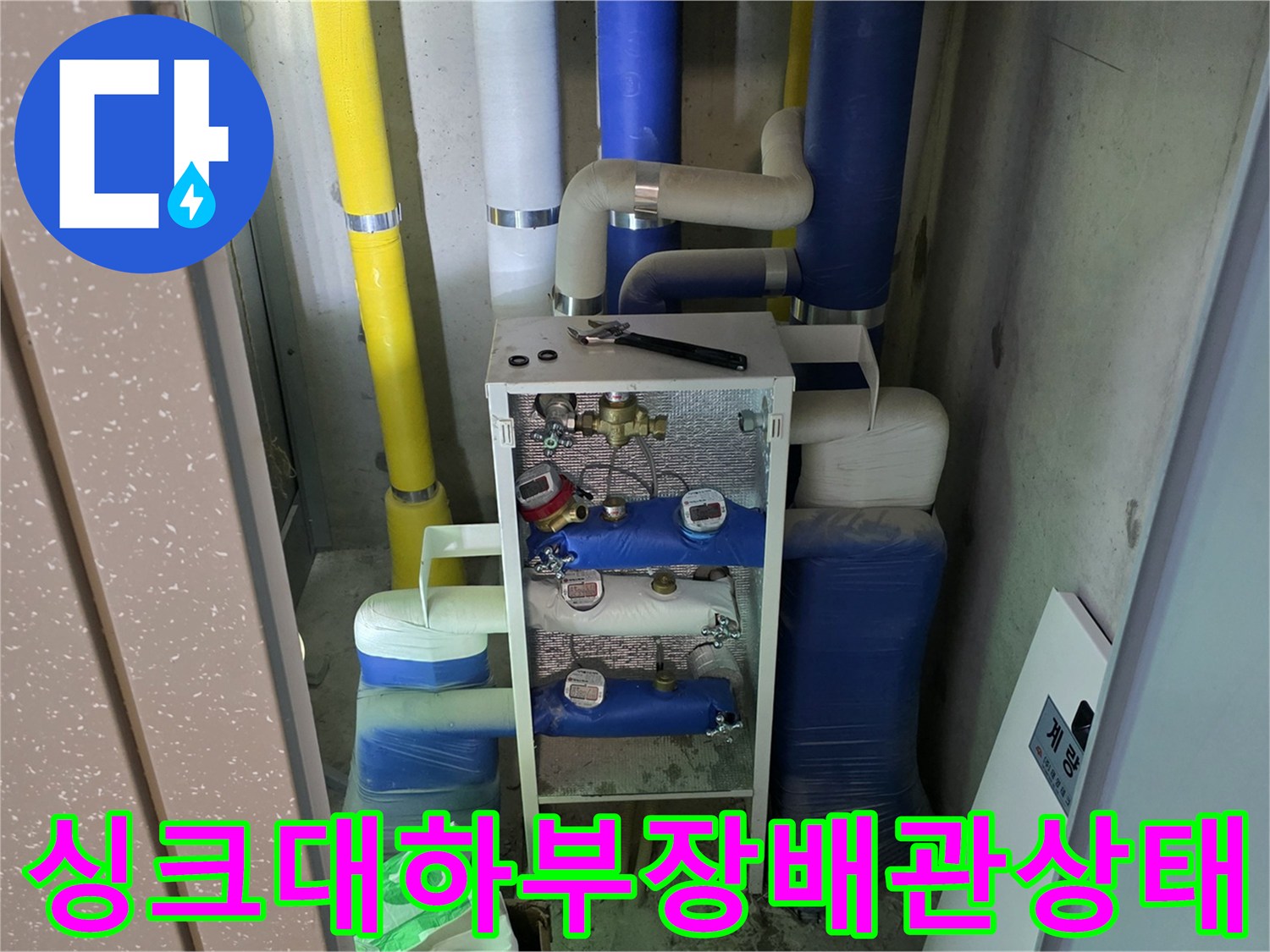 시흥정왕동-싱크대하부장-보일러분배기-배관점검현장