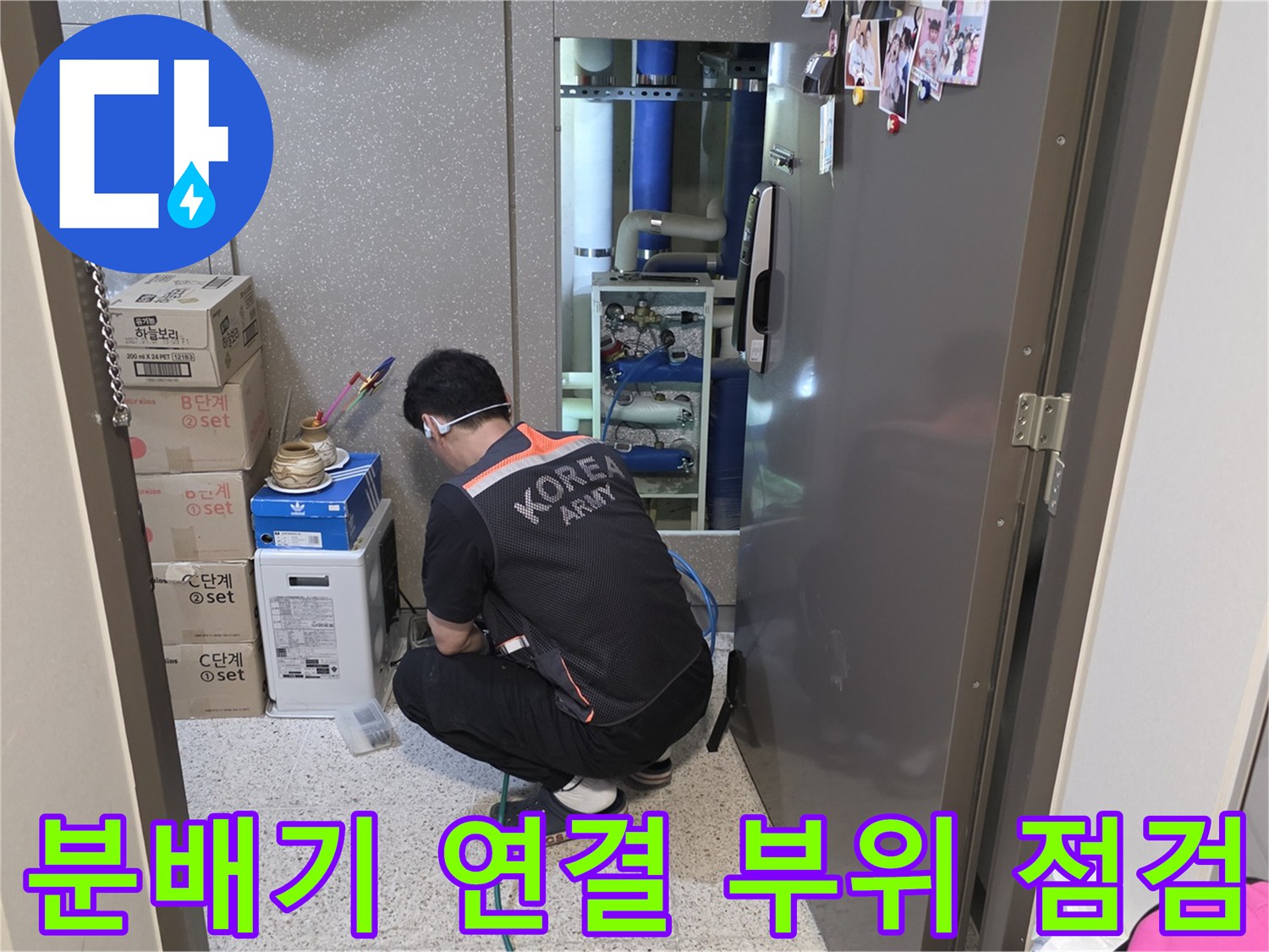 싱크대 하부장 내 분배기 밸브와 배관 접합부의 누수 확인 작업